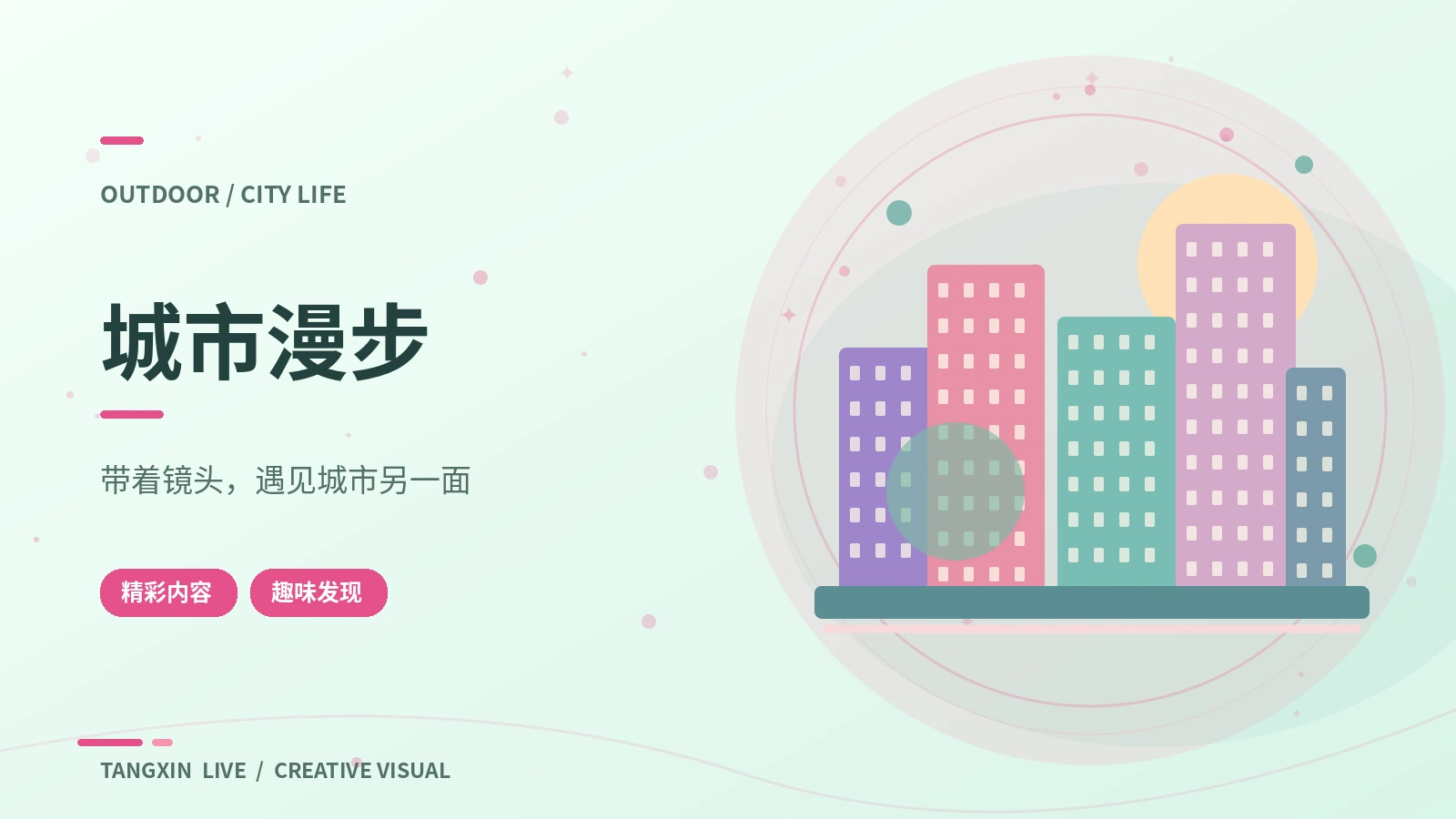 城市户外