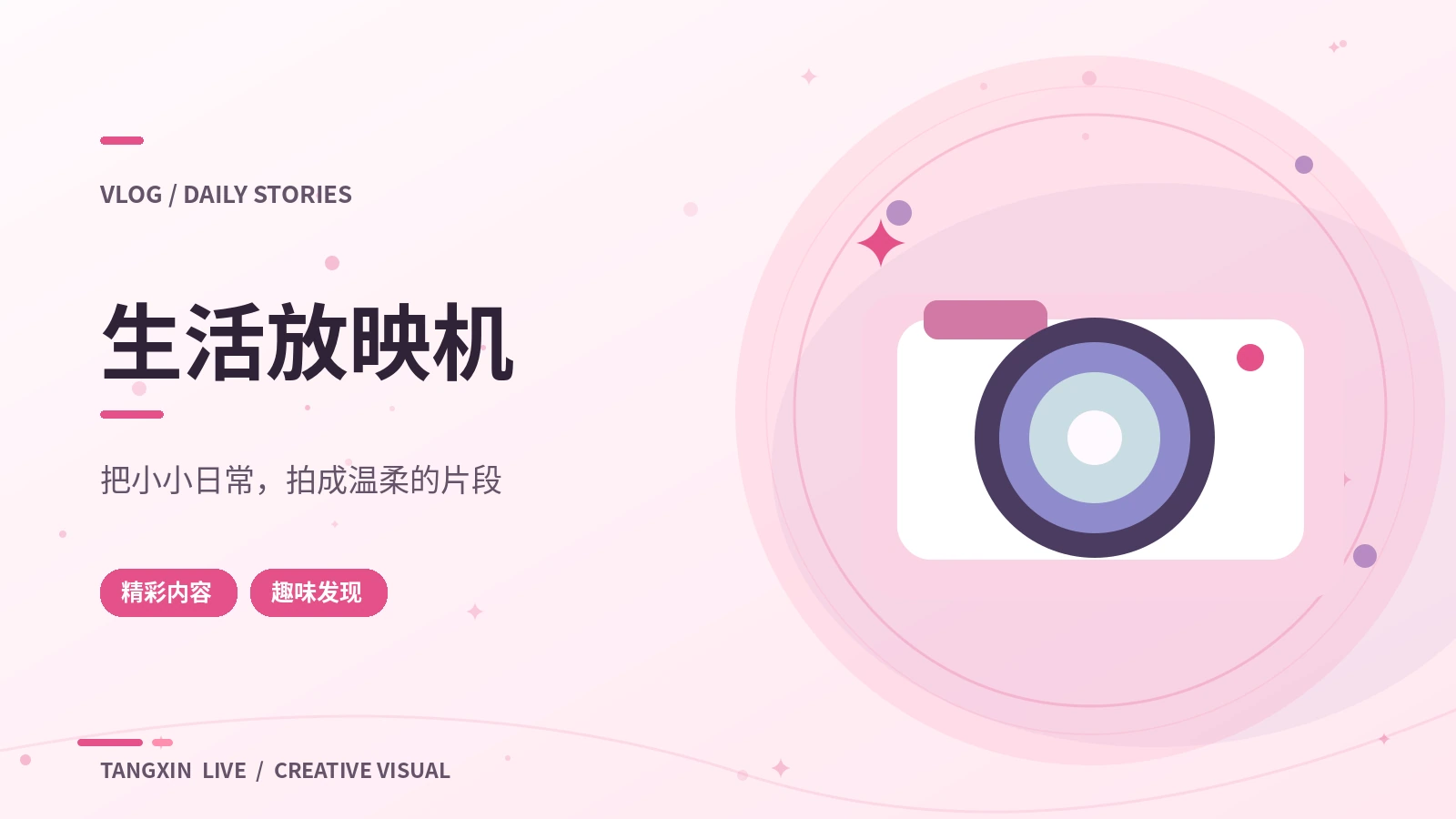 生活Vlog